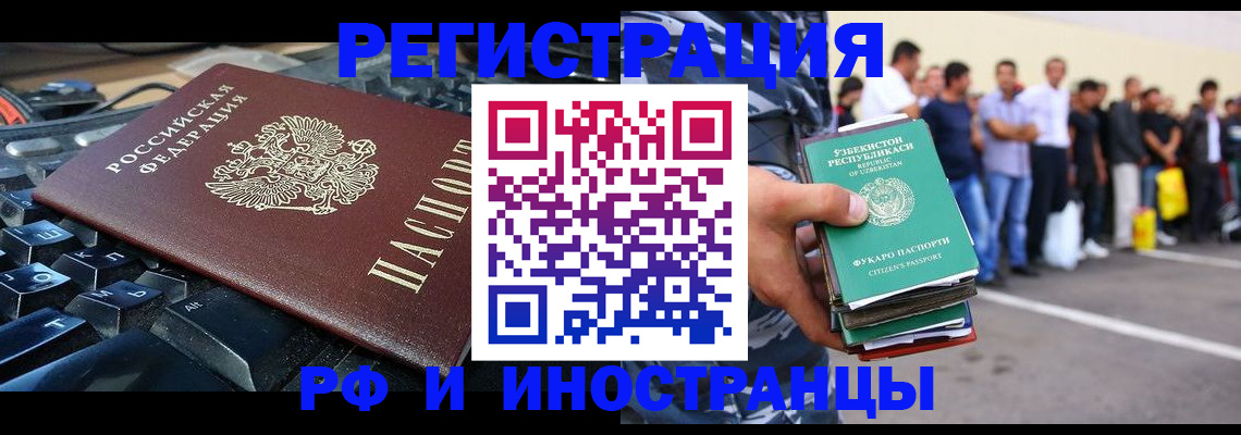 временная регистрация недорого в Фрязино