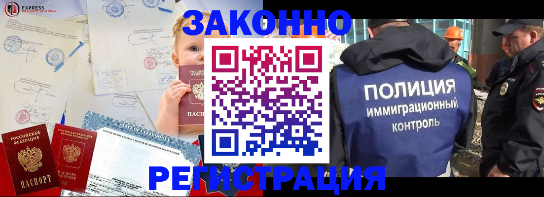 прописка законно в Фрязино